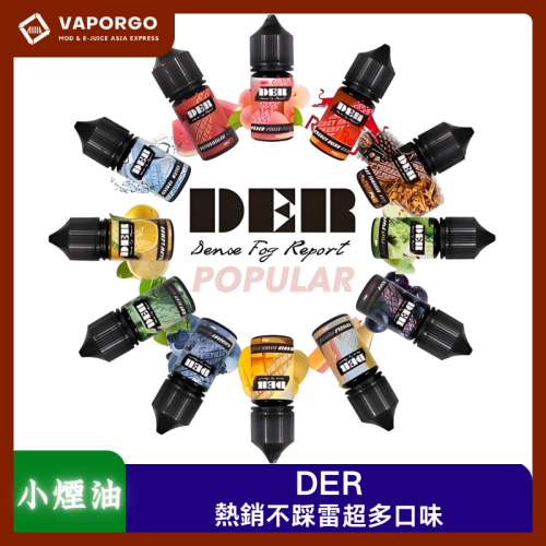 Denoe Fog Report DER 系列 30ml 煙油|30ml 電子煙煙油推薦 台灣