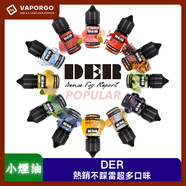 DER煙油 - vaporgo/Fitpod X煙油 Denoe Fog Report DER 系列 30ml 煙油|30ml 電子煙煙油推薦 台灣