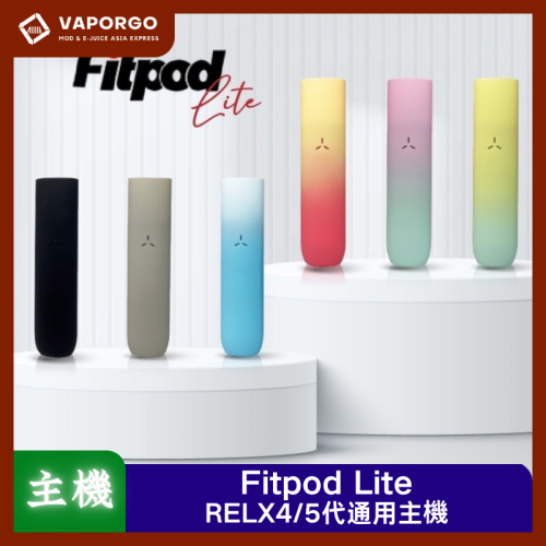 Fitpod Lite 通用 悅刻 RELX4-5代單主機 電子煙主機｜通用RELX 電子煙主機推薦 台灣