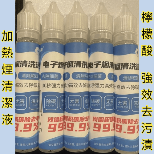 IQOS 加熱煙清潔液15ml 檸檬酸積碳清潔 適用各種類加熱主機 加熱菸｜通用IQOS 加熱菸推薦 台灣