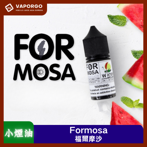 Formosa 福爾摩沙 小煙油 30ml（0mg/30mg）-鳳梨 西瓜 草莓 香蕉 芒果 煙油｜30ml 電子煙煙油推薦 台灣