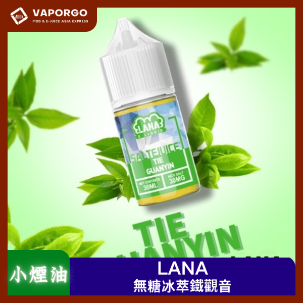 LANA小煙油鐵觀音_vaporgo LANA e-liquid 原裝正品-30ml(30mg)鐵觀音 煙油|30ml 30mg 電子煙煙油推薦 台灣