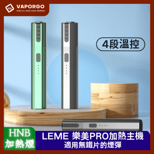 LEME 樂美 LEME Sheen樂美LEME Pro二代 新版本升級 4擋調溫 通用IQOS2.4 IQOS3.0 LEME 樂美 M牌 H牌 Heet Marlboro MOTX ZERO 加熱菸｜通用IQOS 加熱菸推薦 台灣