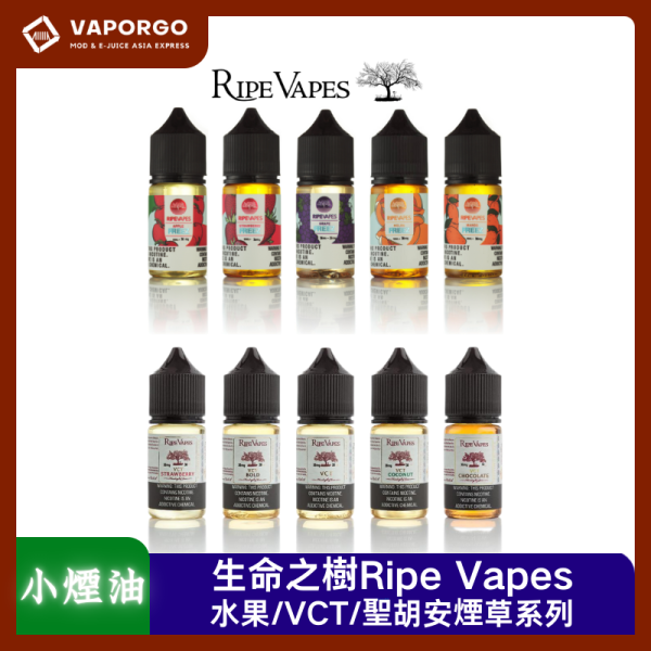 Ripe Vapes Salt Nic生命之樹小煙油 VCT Ripe Vapes 生命之樹 美國Ripe Vapes Salt Nic Vape Juice 生命之樹30ml(30mg/50mg)-VCT系列 冰涼水果系列 聖胡安系列 煙油|30ml 30mg 電子煙煙油推薦 台灣