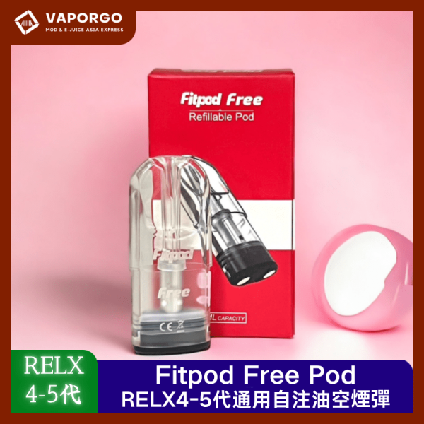 Fitpod Free通用悅刻Relx4/5/6代透明空倉 電子煙配件｜通用RELX 台灣推薦