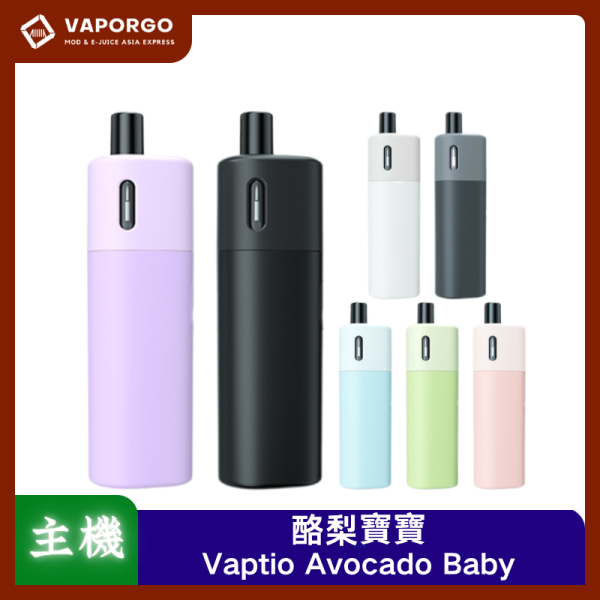 Vaptio Avocado Baby VAPTIO AVOCADO BABY KIT 酪梨寶寶 主機 可調3段強度/氣孔 0.7Ω/1.2Ω空倉 電子煙主機 電子煙主機推薦 台灣