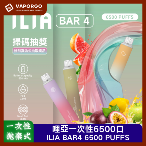 ILIA 哩亞 哩亞一次性6500口拋棄式主機ILIA BAR4 6500puffs 拋棄式電子煙｜6500口 台灣推薦