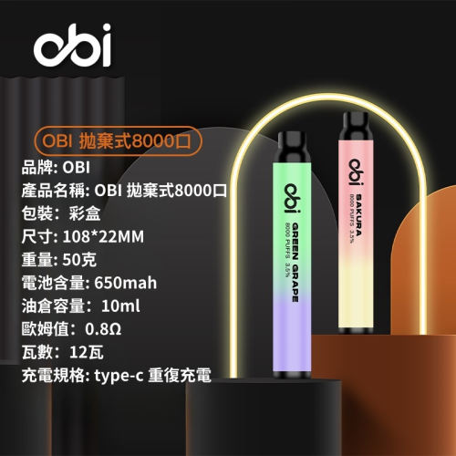 OBI一次性拋棄式電子煙主機_vaporgo
