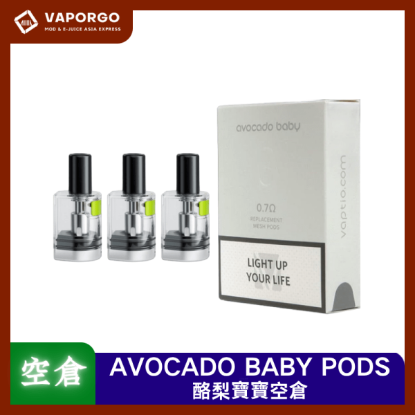 VAPTIO AVOCADO BABY PODS酪梨寶寶煙倉 VAPTIO AVOCADO BABY PODS酪梨寶寶煙倉-0.7Ω-1.2Ω 電子煙配件 台灣推薦