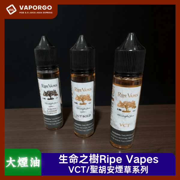 大煙油生命之樹Ripe Vapes_vaporgo Ripe Vapes 生命之樹 60ml 大煙油|60ml 3mg 大煙油推薦 台灣