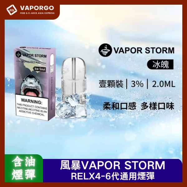 風暴vapor Storm煙彈 VAPOR STORM 風暴 風暴 VAPOR STORM 拋棄式電子煙 台灣推薦