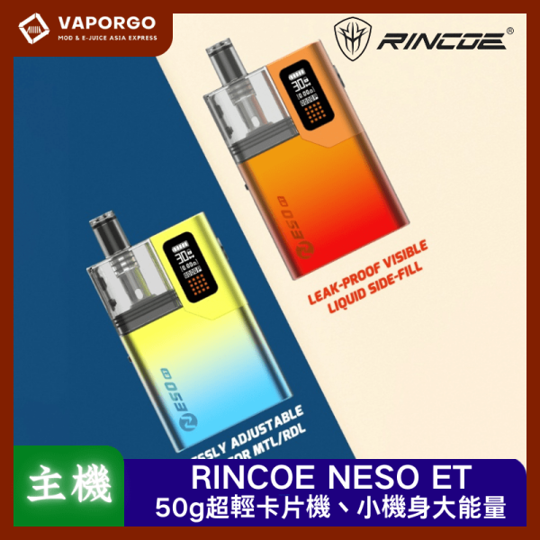 RINCOE NESO ET 30W_vaporgo RINCOE NESO ET 電子煙主機|1400mAh 電子煙主機推薦 台灣
