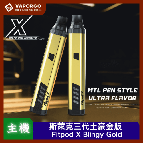 Fitpod X 斯萊克三代 電子煙主機|850mAh 電子煙主機推薦 台灣