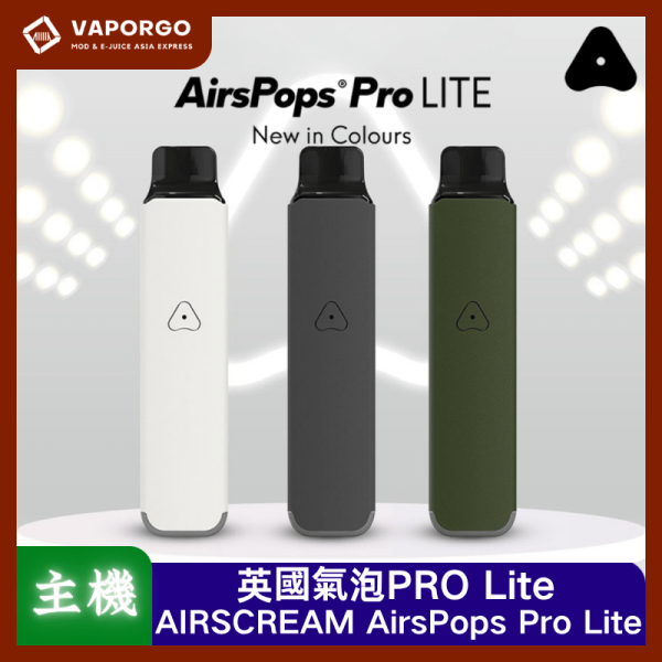 AIRSCREAM AirsPops Pro Lite_vaporgo AIRSCREAM 英國氣泡 AirsPops Pro LITE 氣泡 電子煙主機 電子煙主機推薦 台灣