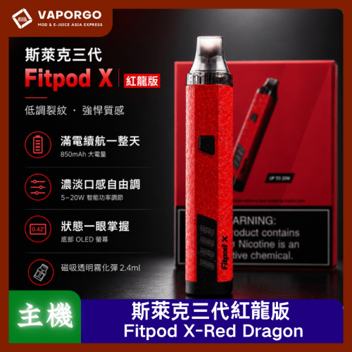 Fitpod X 斯萊克三代 電子煙主機|850mAh 電子煙主機推薦 台灣