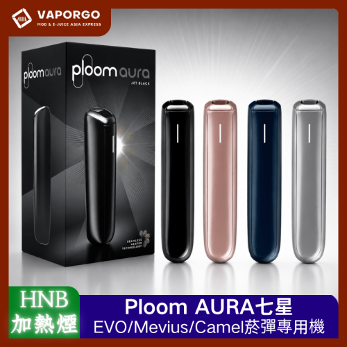 Ploom AURA 七星主機 加熱菸 加熱菸推薦 台灣