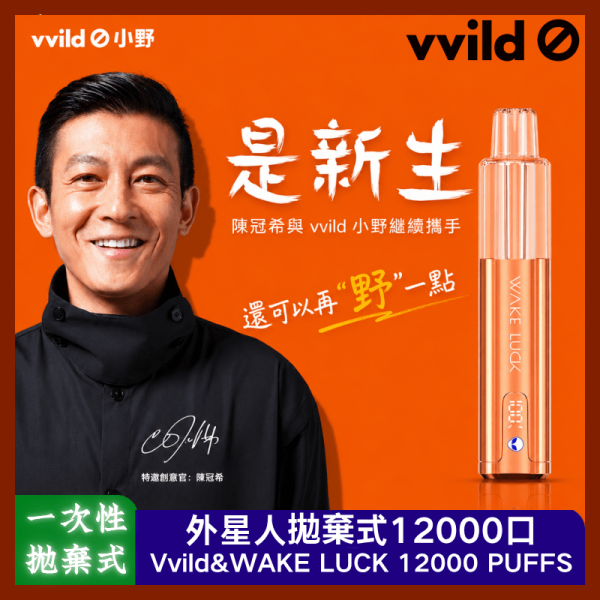 vvild_ALIEN小野外星人拋棄式12000口_vaporgo vvild 小野外星人 vvild ALIEN 小野外星人 拋棄式電子煙|12000口 10ml 台灣推薦
