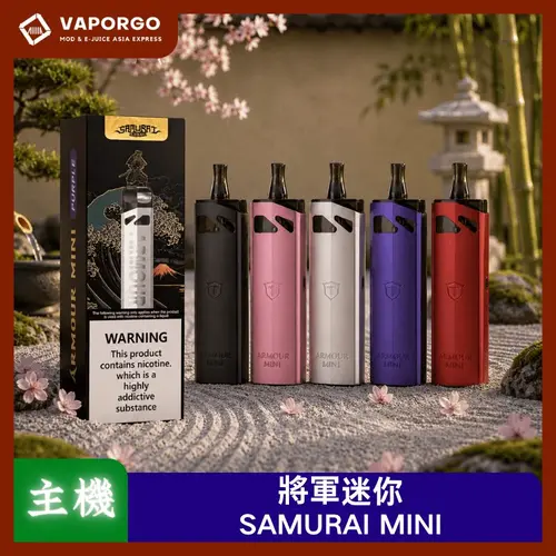 將軍迷你SAMURAI_vaporgo電子煙推薦 台灣